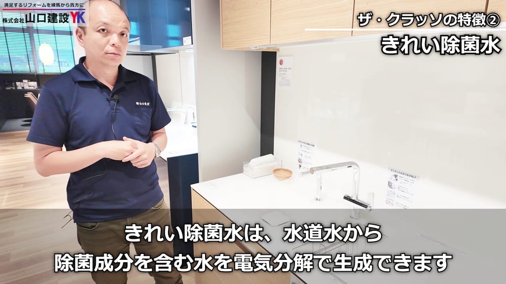 ザ・クラッソ：「きれい除菌水」