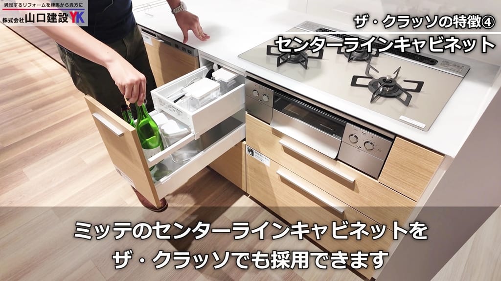 ザ・クラッソ：「センターラインキャビネット」