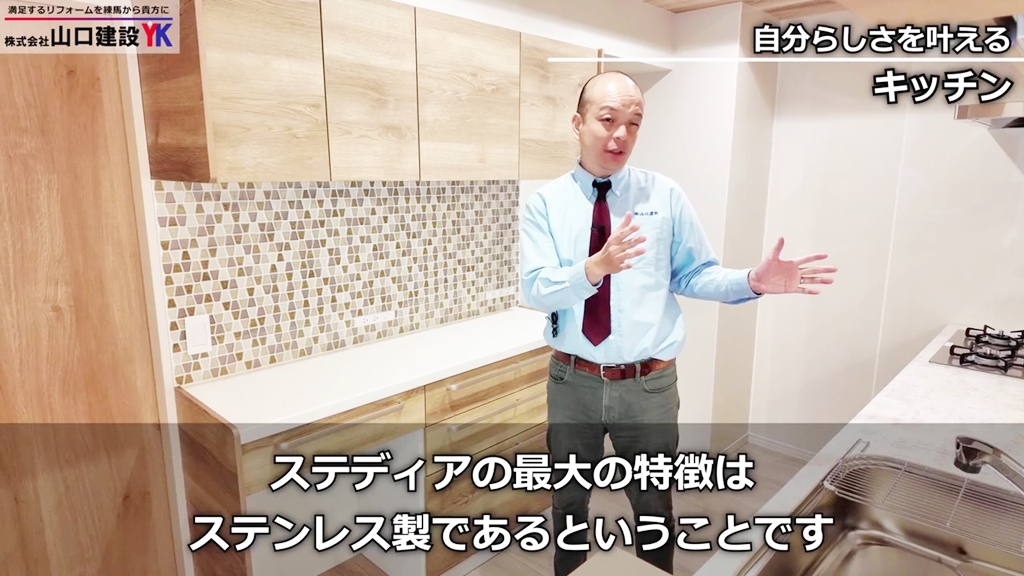 キッチン：クリナップ『ステディア』