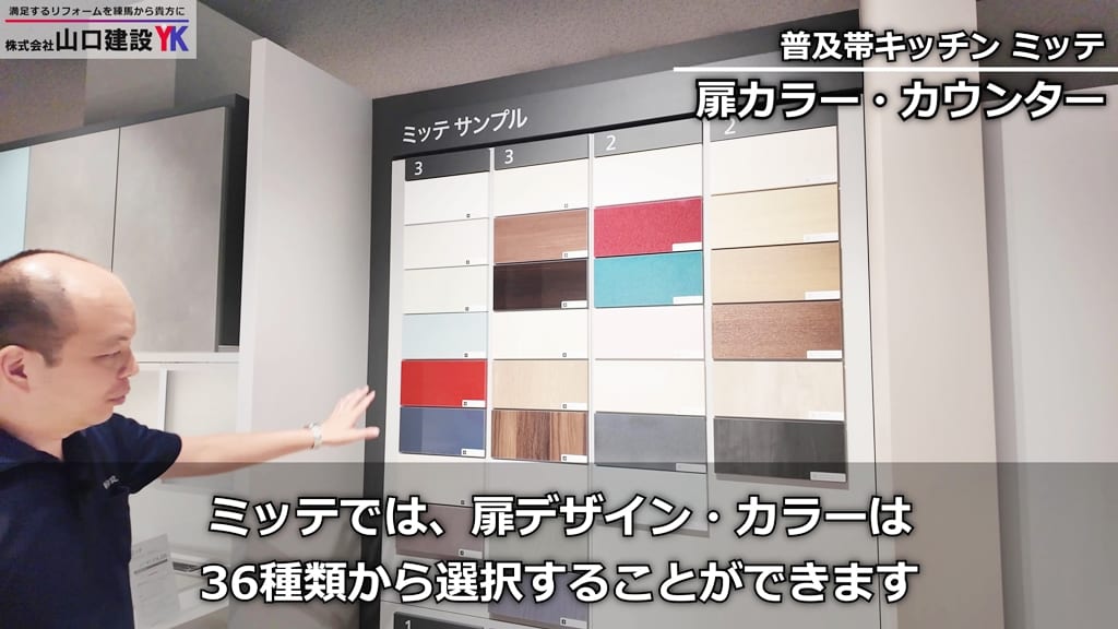 ミッテの扉柄について