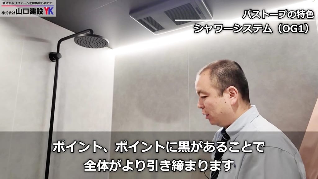 『バストープ』天井に黒色の採用が可能