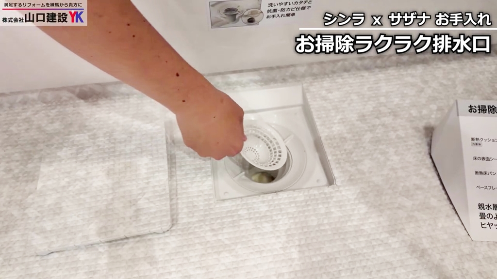 お掃除ラクラク排水口（抗菌・防カビ仕様）