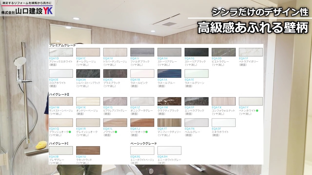 シンラ：壁柄は全33種から選択可能