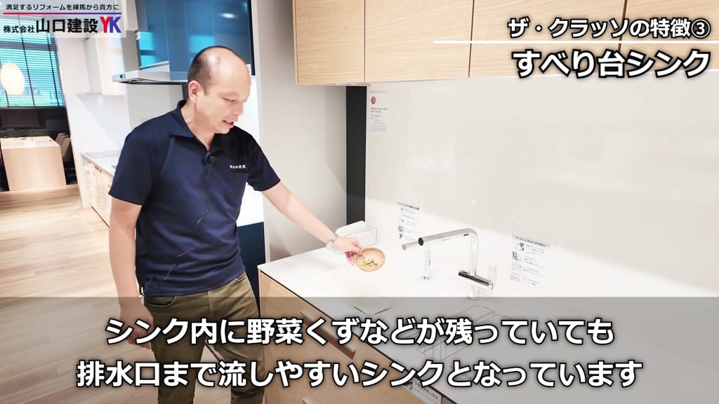 ザ・クラッソ：「スクエアすべり台シンク」