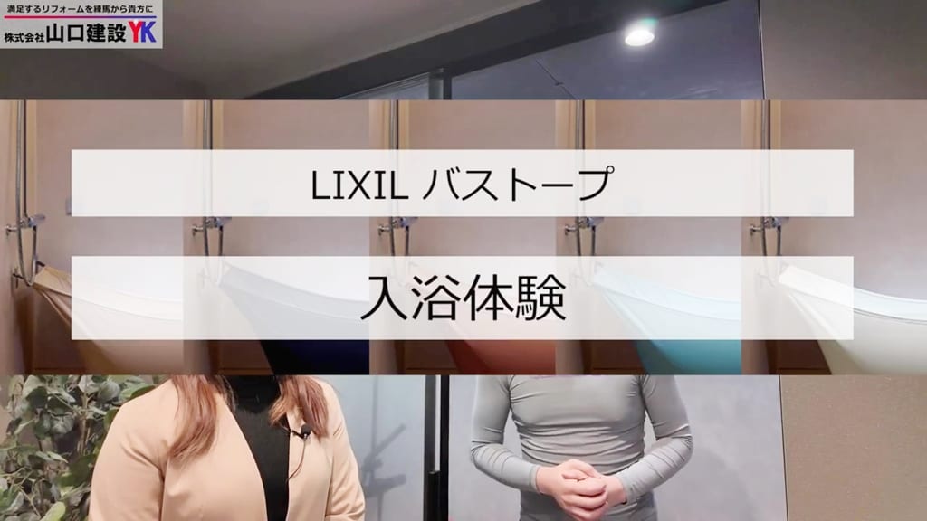 『バストープ』入浴体験①