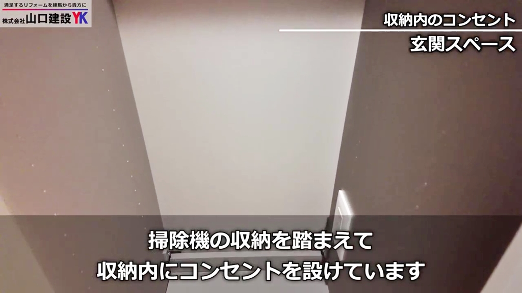 玄関収納内部のコンセントについて