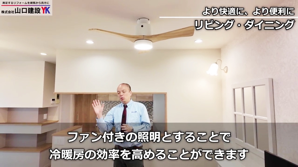 ファン付きの照明で冷暖房効果もアップ
