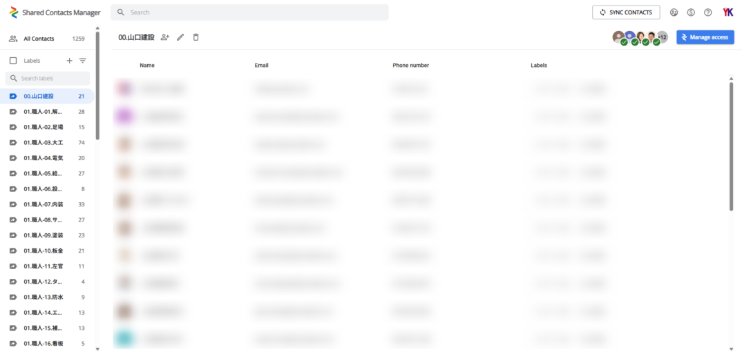 Google Workspaceで連絡先を組織内等で共有する方法について