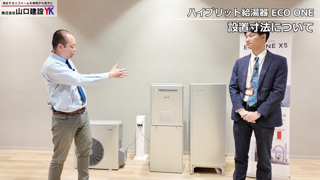 リンナイのハイブリッド給湯器『ECO ONE（エコワン）』