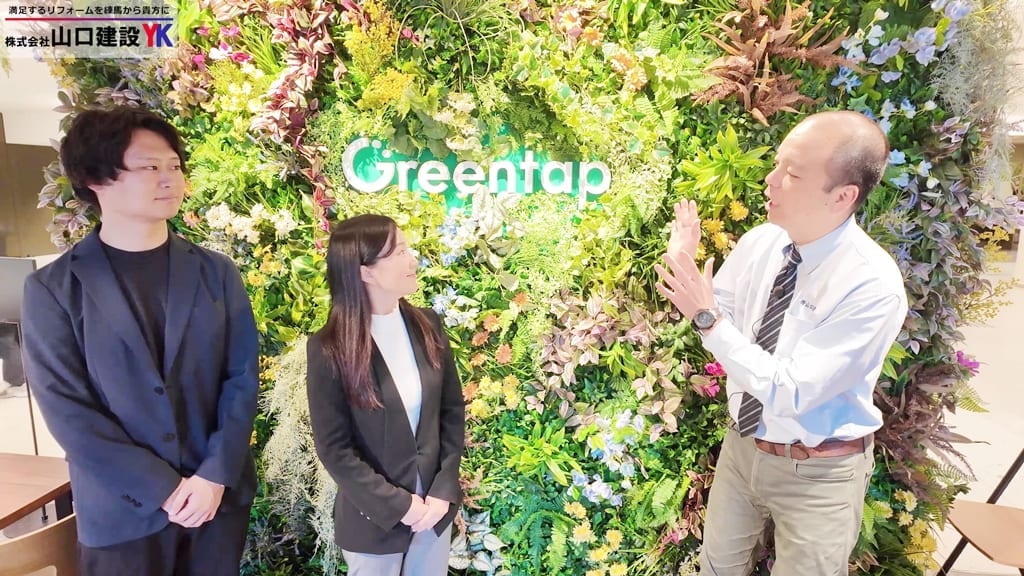 『Greentap』についてご紹介します
