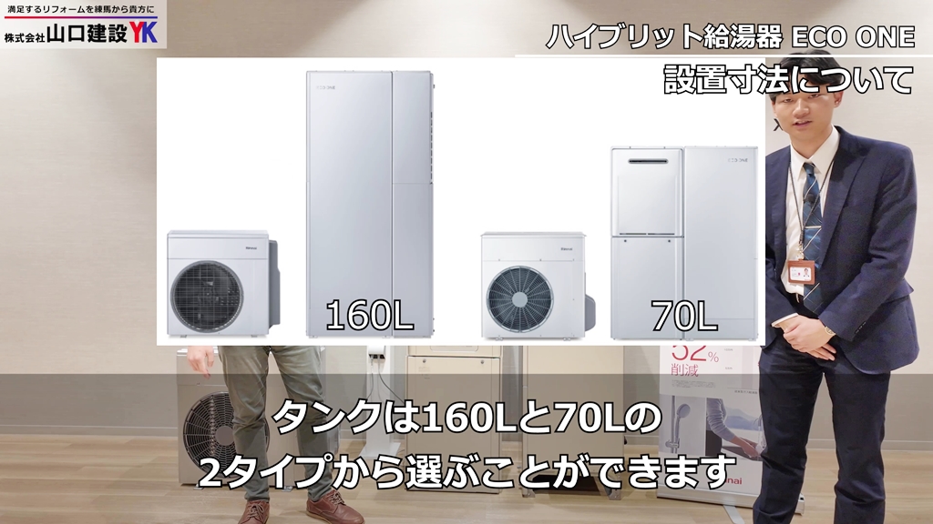 『ECO ONE』設置寸法について