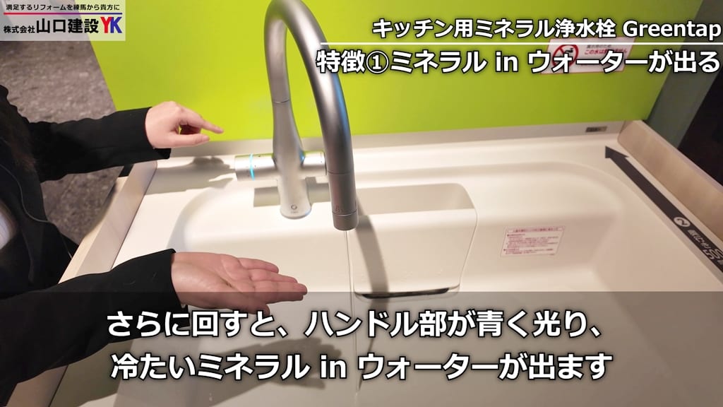 『Greentap』の操作方法について