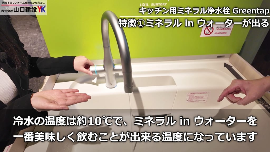 最適な冷たさで美味しい『Greentap』のミネラル in ウォーター