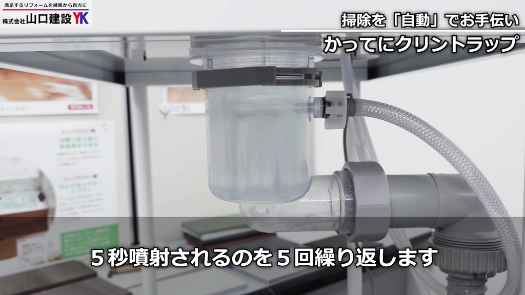 自動洗浄でトラップ内の水がキレイになります