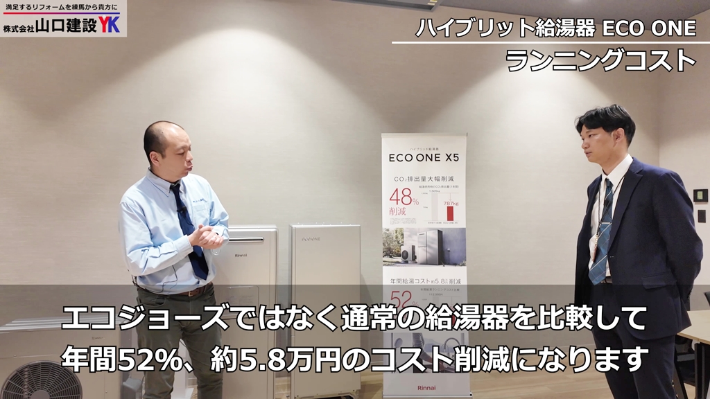 『ECO ONE』のランニングコストについて