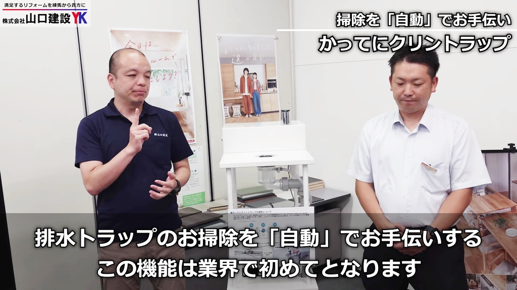 業界初の排水トラップ自動洗浄機能です