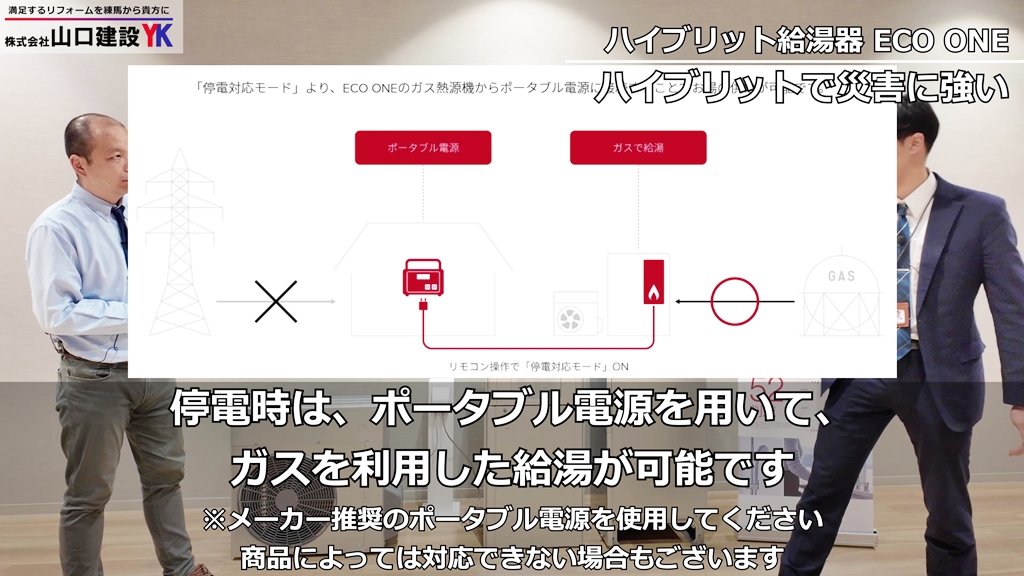 『ECO ONE』は災害に非常に強いです