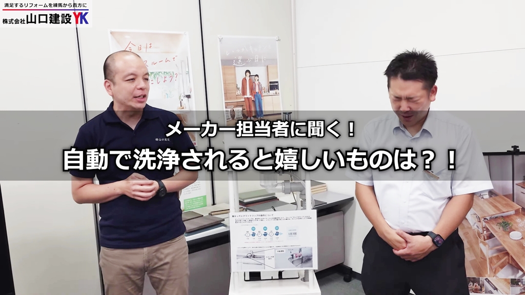 メーカー担当者が自動で洗浄されると嬉しいものは？