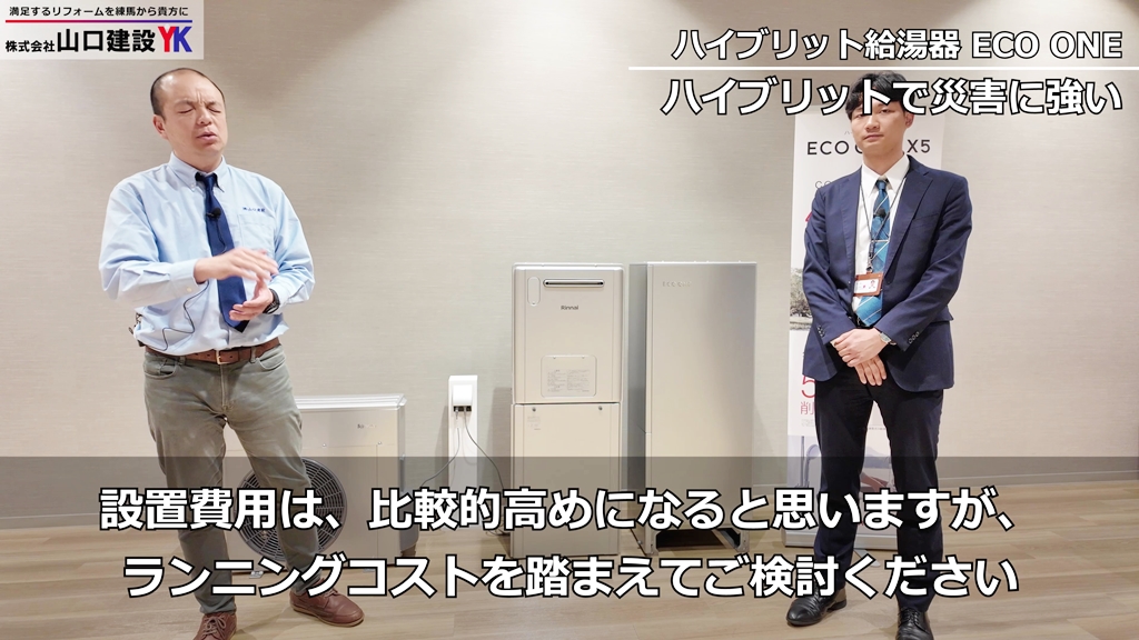 給湯器買い替え時は『ECO ONE』も候補にいれましょう
