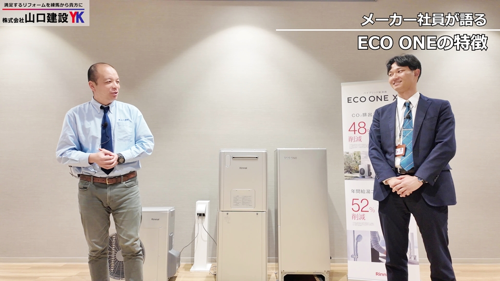 メーカー社員が語る！『ECO ONE』の特徴