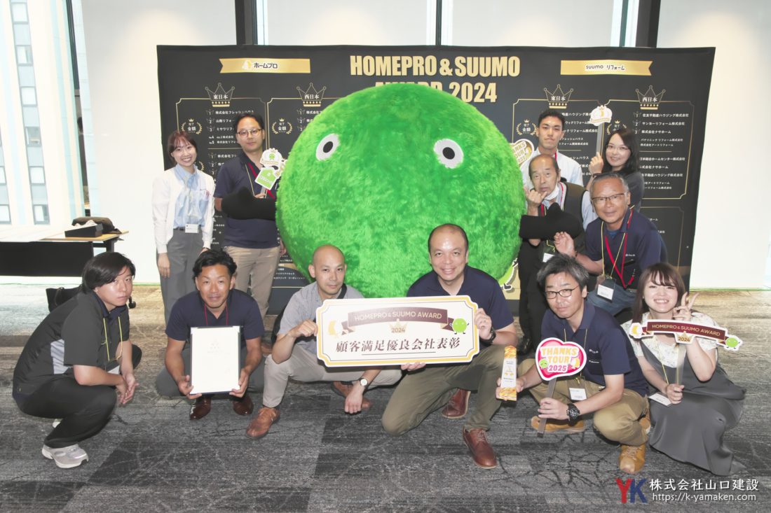 『ホームプロ&SUUMO AWARD2024』にて記念撮影