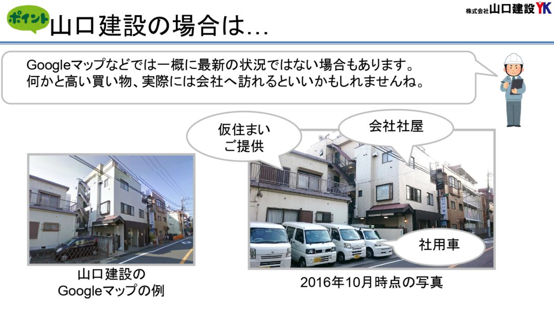 山口建設の事務所の様子