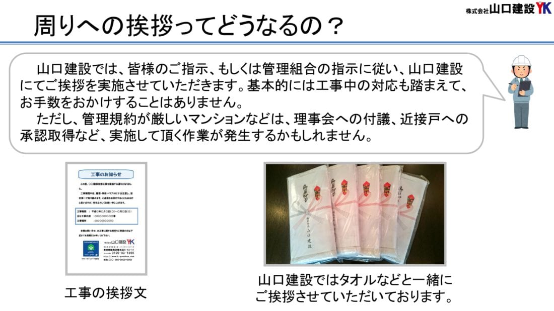 10、近隣への挨拶周りについて