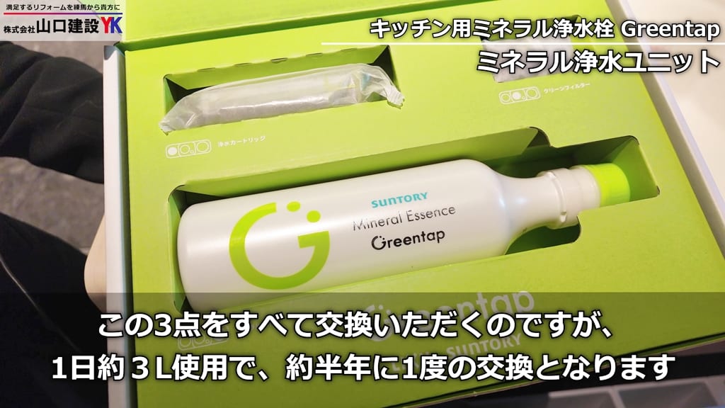 ミネラル浄水ユニットについて