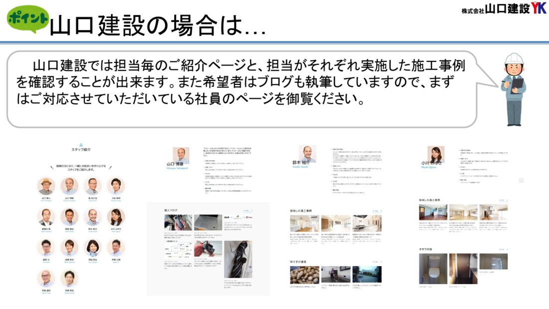 山口建設の社員について