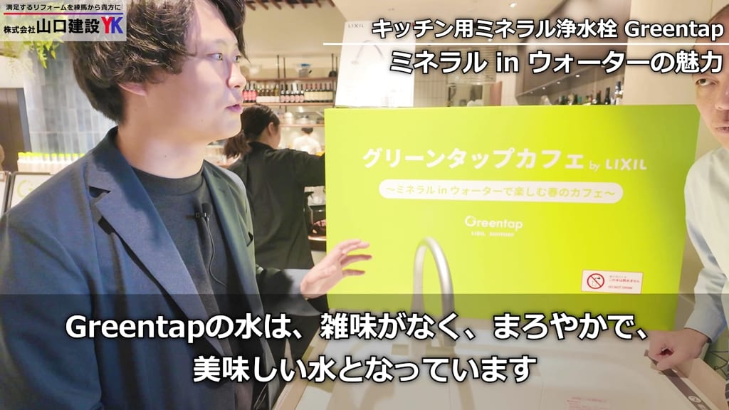 美味しくて飲みやすい『Greentap』のミネラル in ウォーター