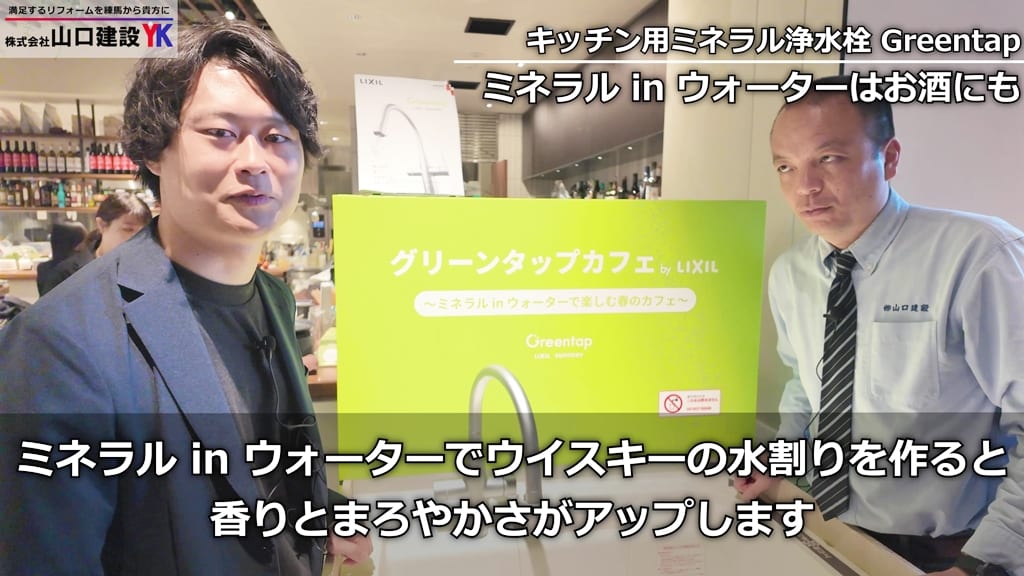 お酒とも相性が良い『Greentap』のミネラル in ウォーター