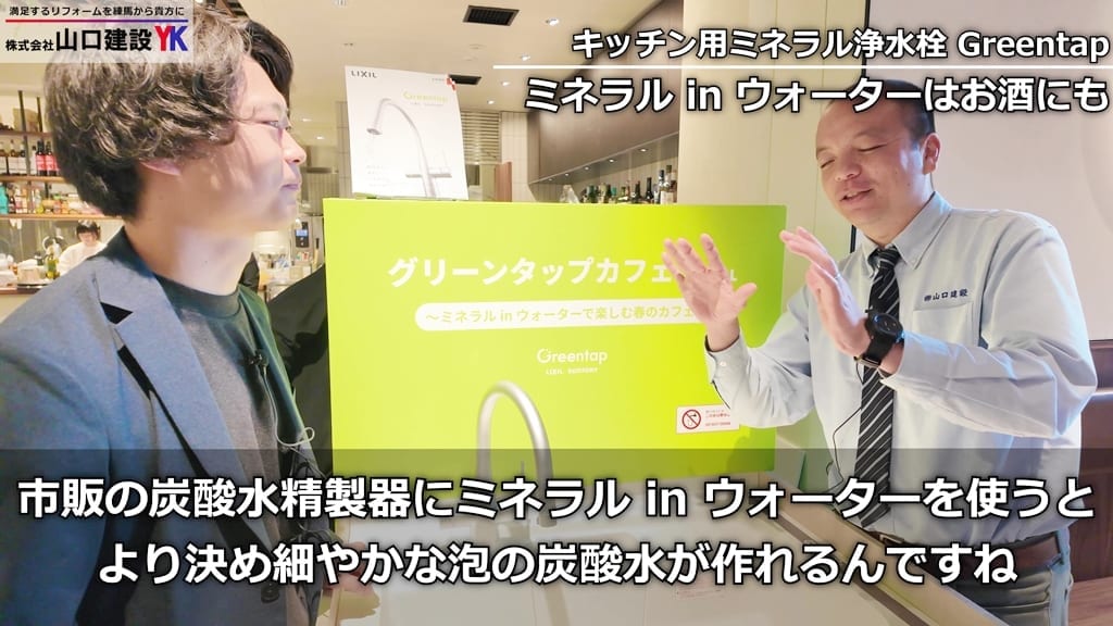 炭酸水の味も格上げする『Greentap』のミネラル in ウォーター