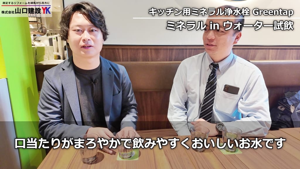 飲みやすくて美味しい『Greentap』のミネラル in ウォーター