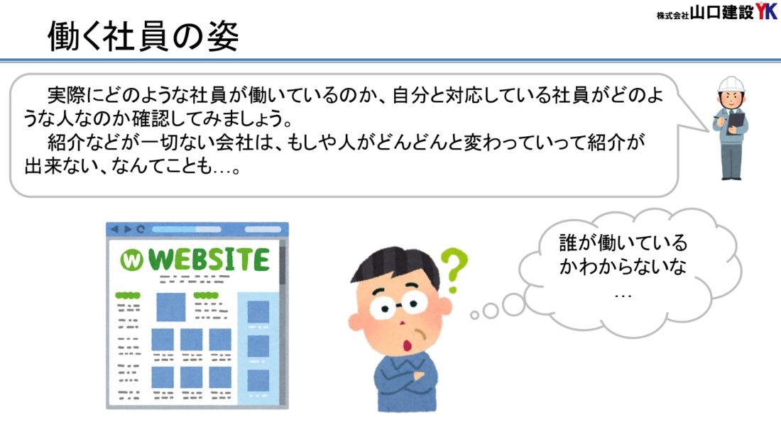 リフォーム会社の働く人もチェックしましょう