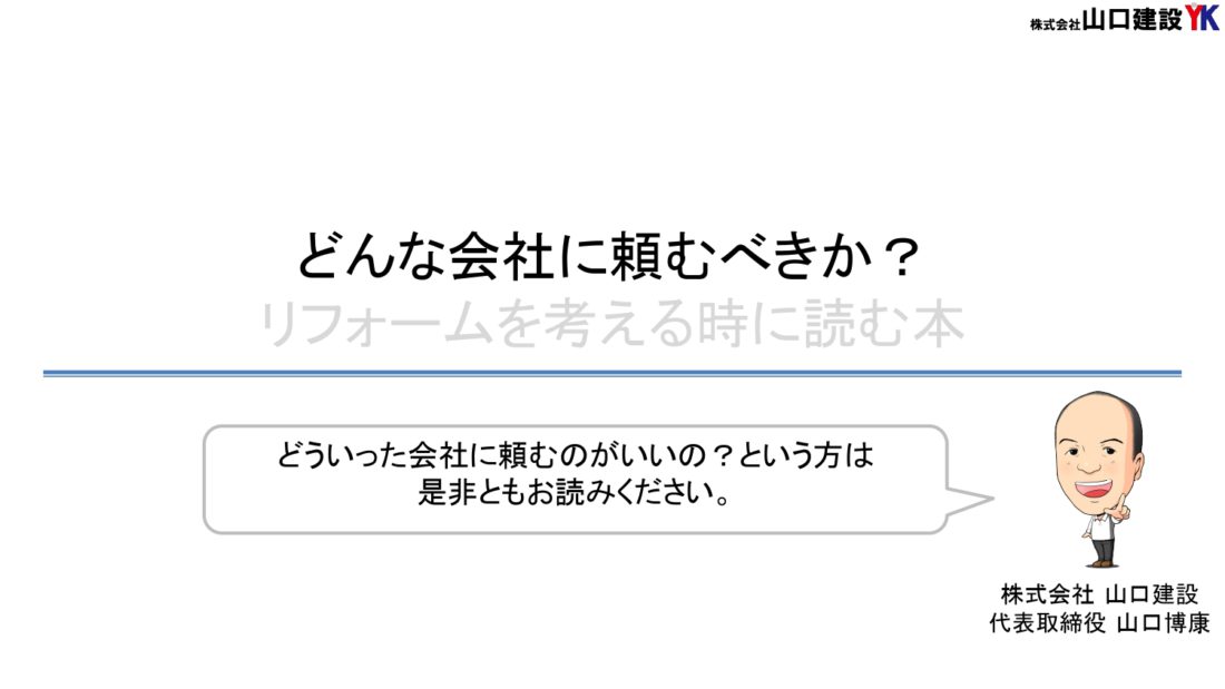 どんな会社に頼むべき?