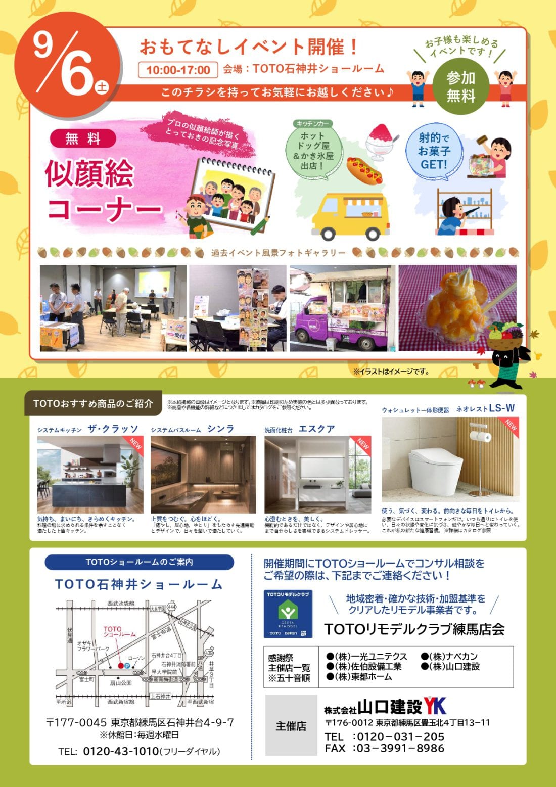 第39回 トク得市秋について（裏面）