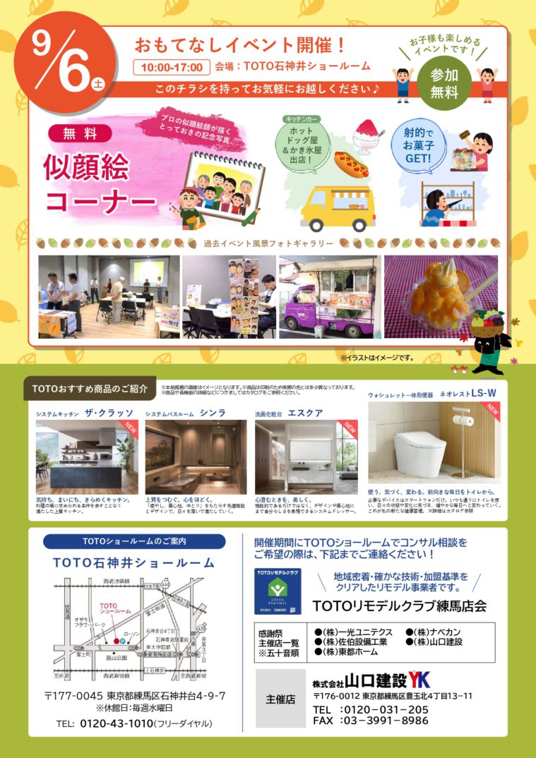 「秋のヤマケン大抽選会」及び、「第39回 トク得市秋」開催のお知らせ（2025年9月1日～9月30日）