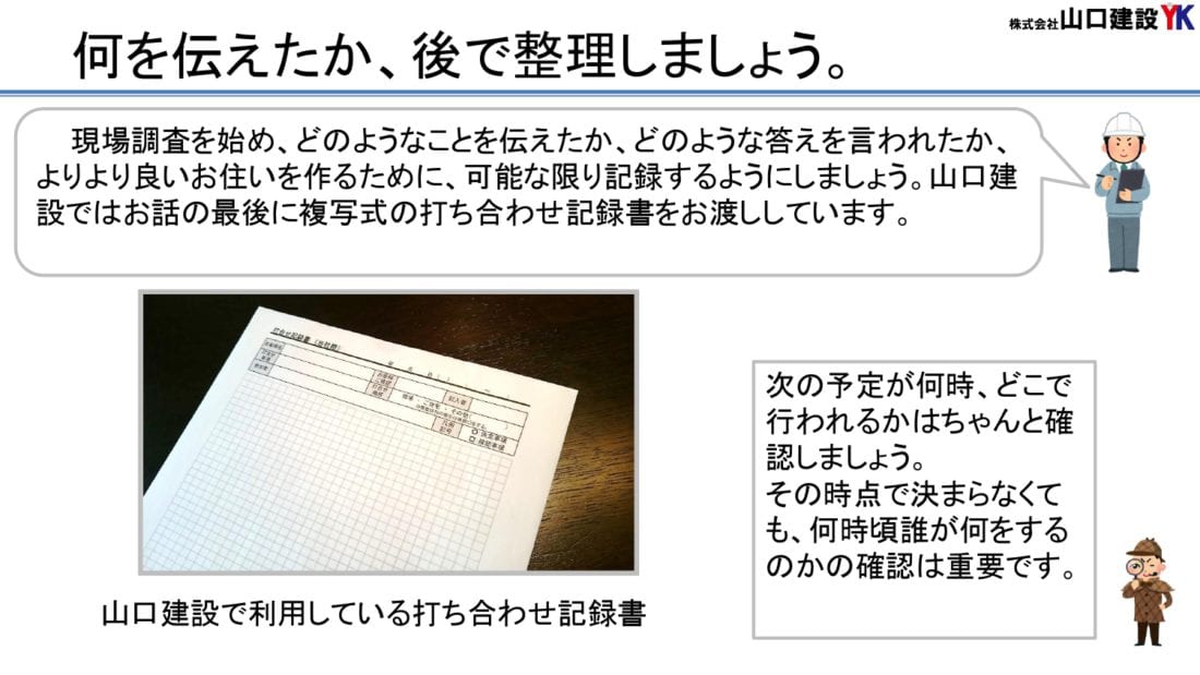 7、何を伝えたのか整理しましょう