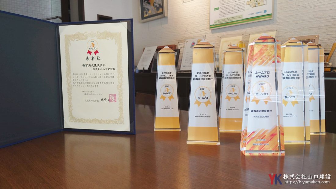 2024年度 顧客満足優良会社 トロフィー&表彰状
