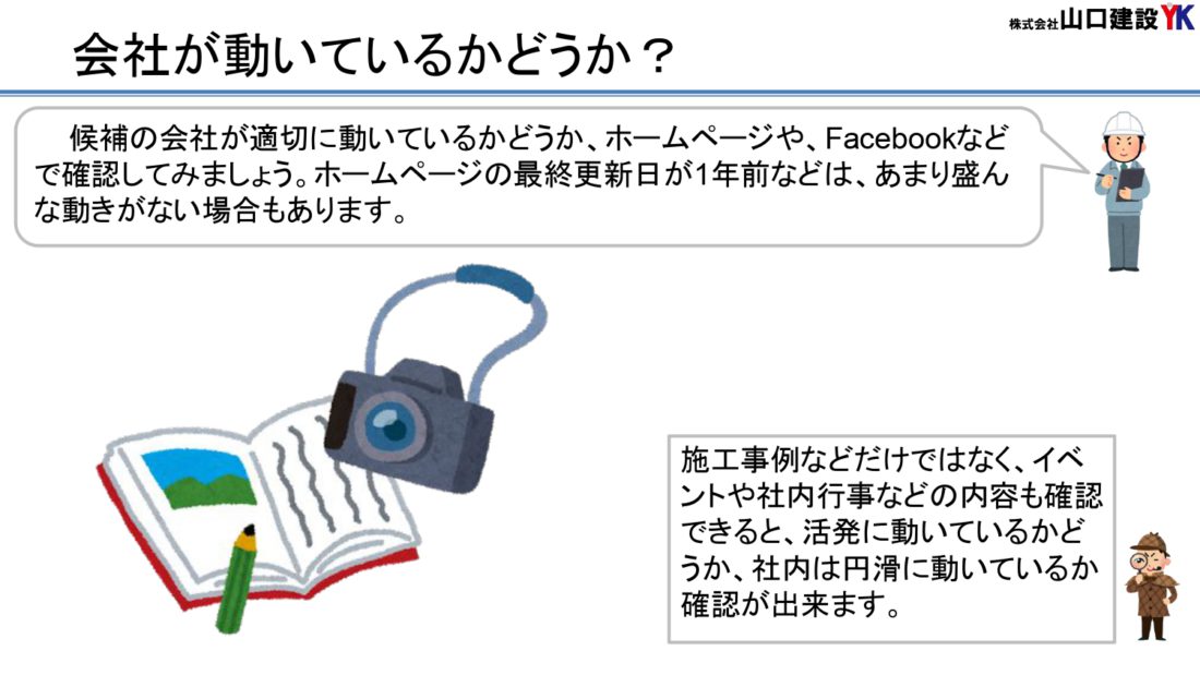 会社が動いているのか確認しましょう