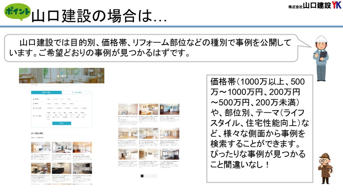 山口建設の事例について