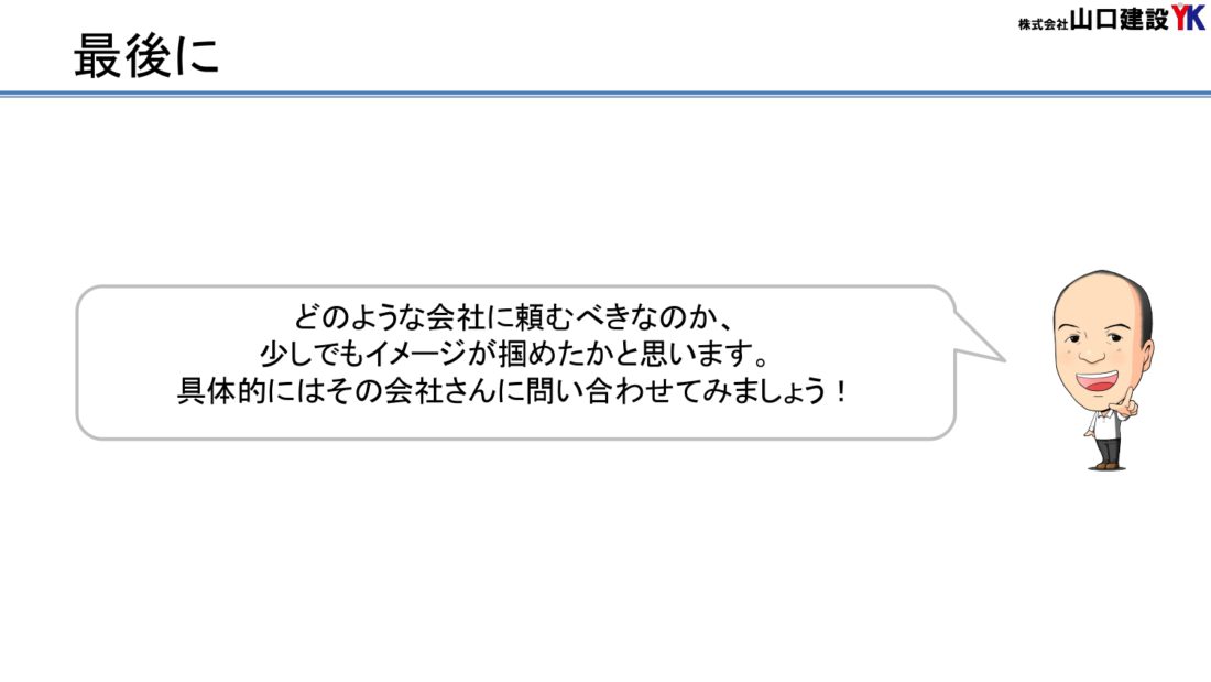 最後までご覧いただき、ありがとうございました!