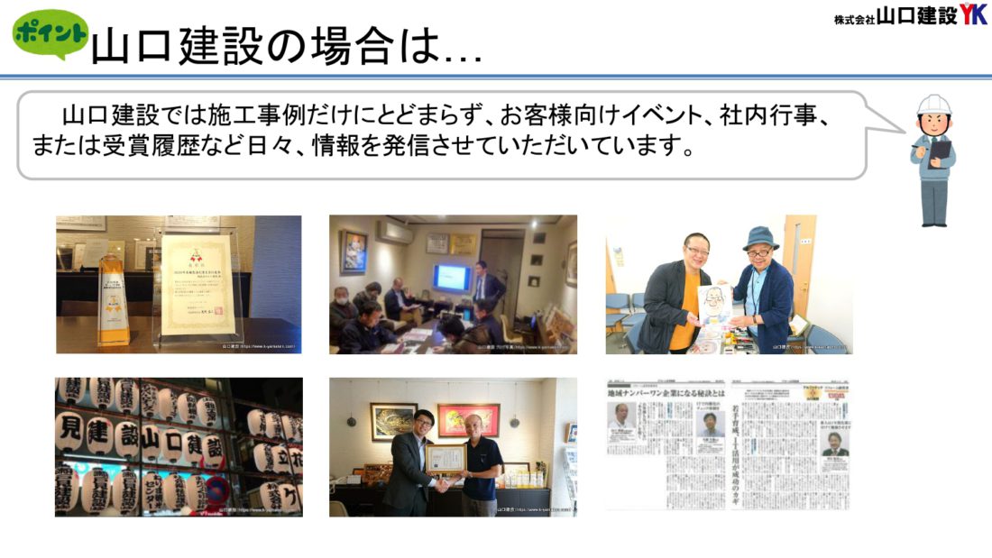 山口建設のホームページについて