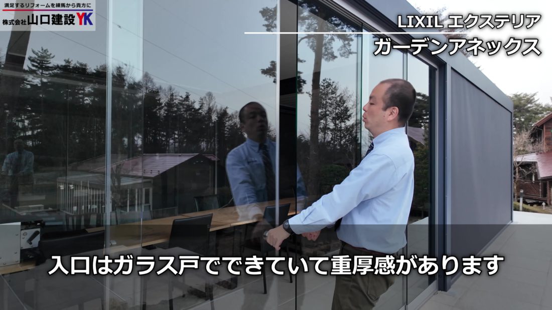 LIXIL「ガーデンアネックス」を内覧！