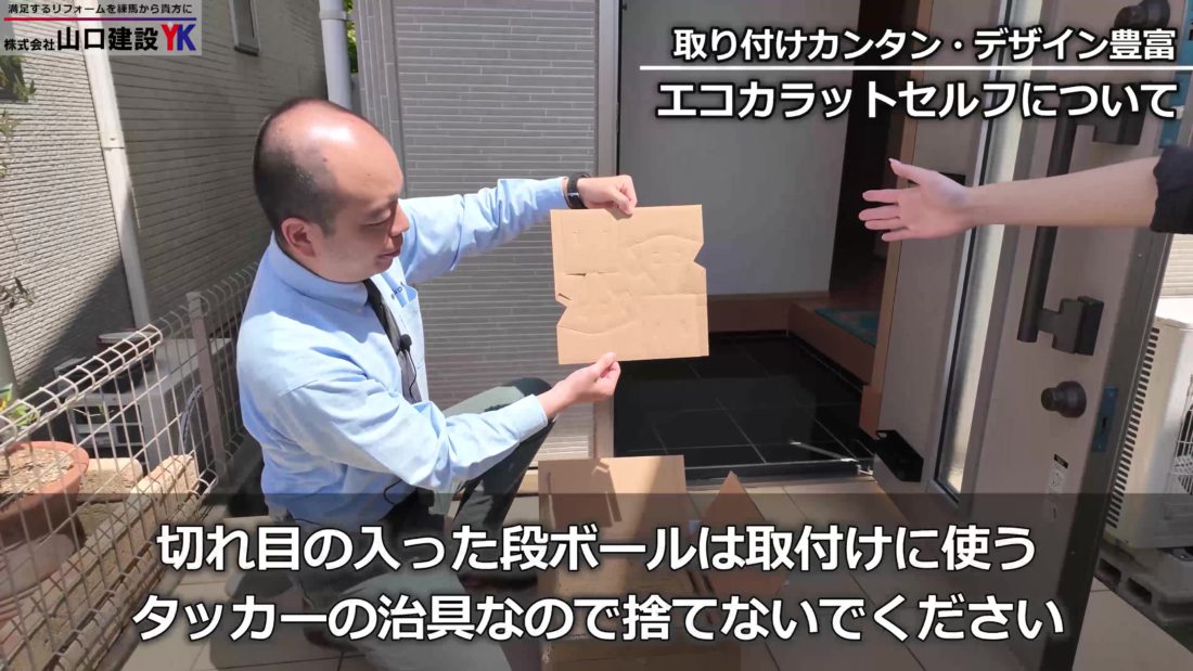 同梱されている切れ目の入っているダンボールについて