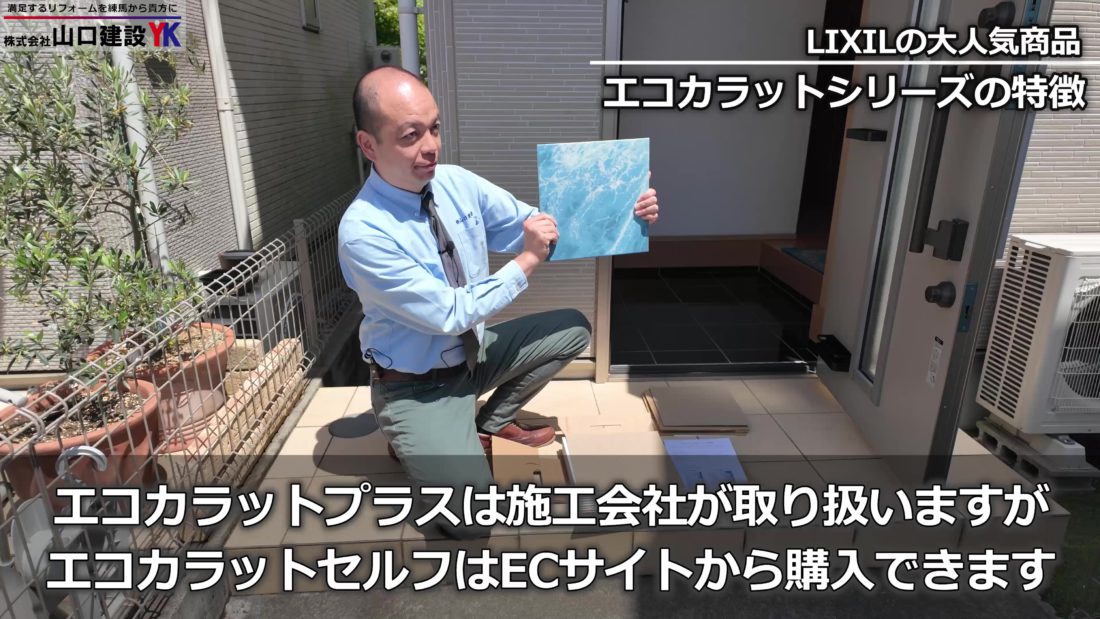 「エコカラットセルフ」はECサイトで購入可能