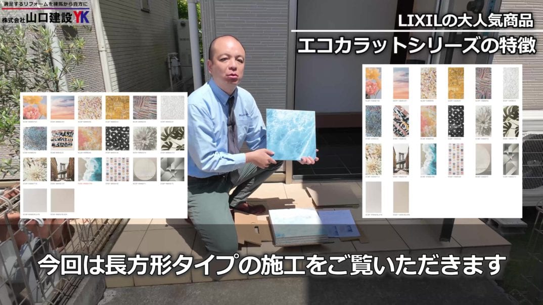 エコカラットセルフ　DIY　取付け　リクシル　LIXIL