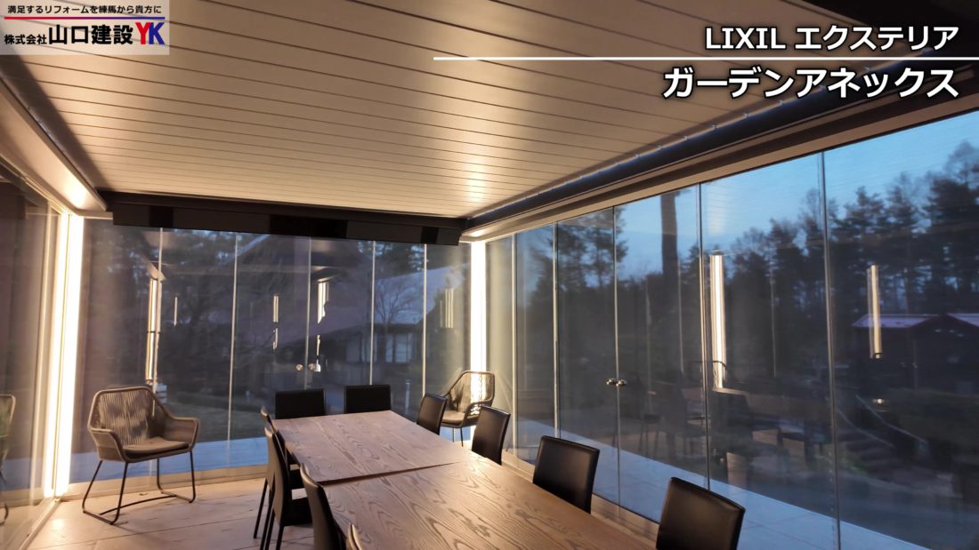 LIXIL「ガーデンアネックス」照明について