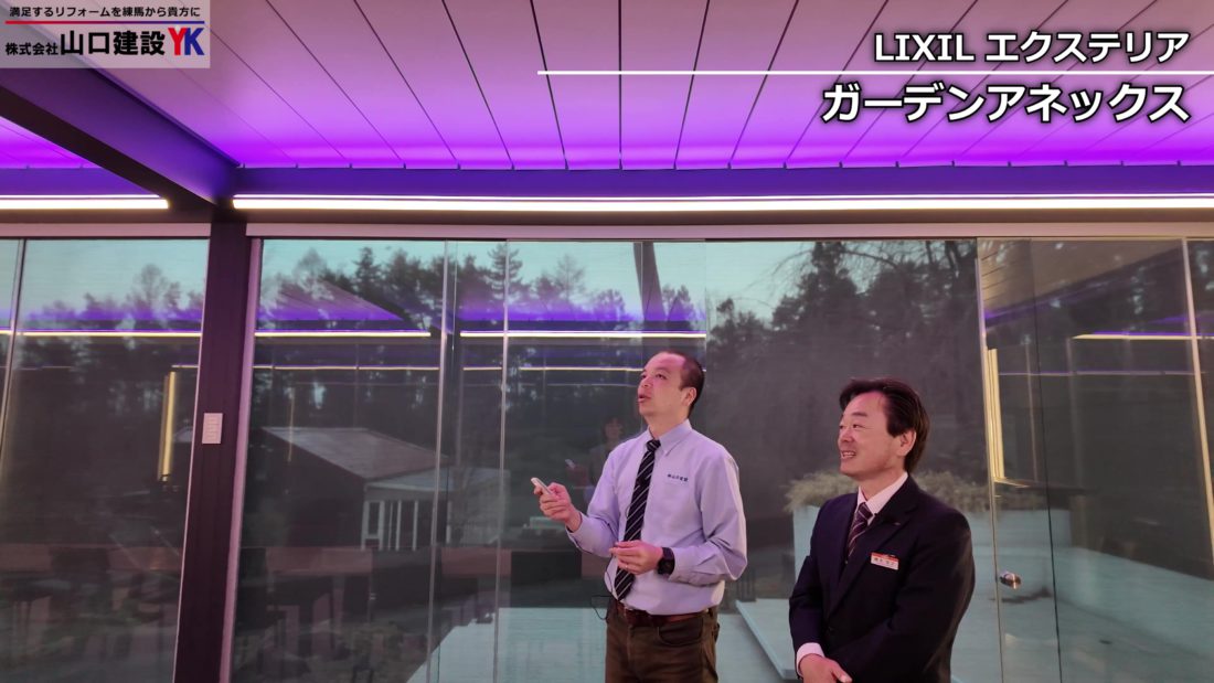 LIXIL「ガーデンアネックス」照明について