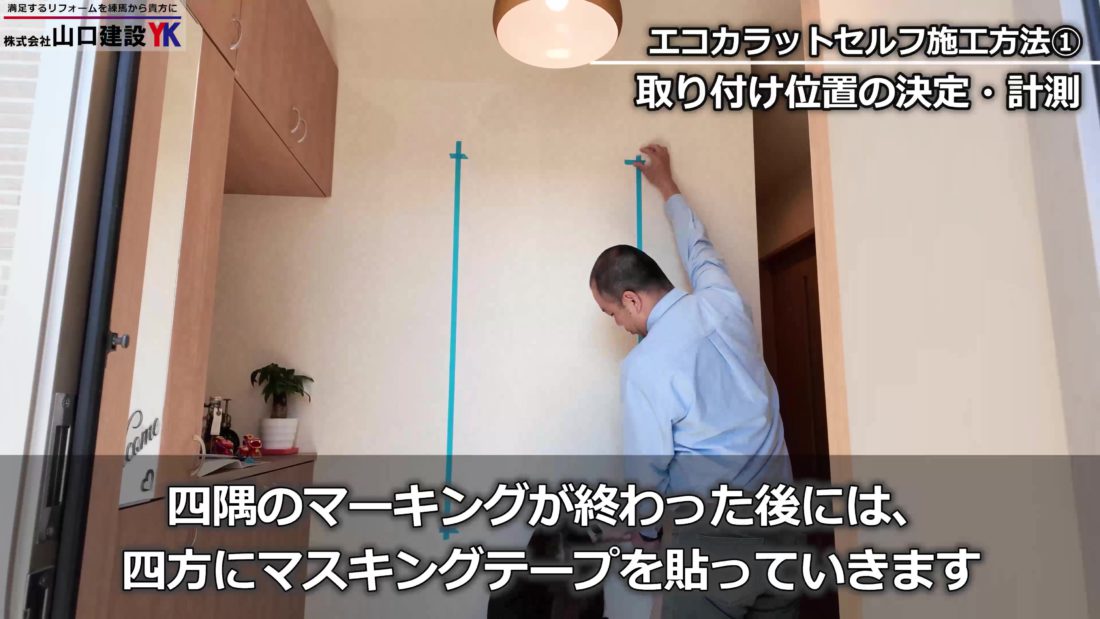 四方にマスキングテープを貼る